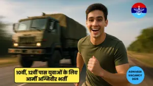 Agniveer Vacancy 2025 : 10वीं, 12वीं पास युवाओं के लिए आर्मी अग्निवीर भर्ती का नोटिफिकेशन हुआ जारी