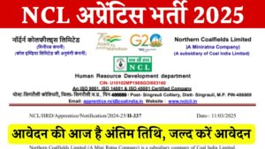 NCL Apprentices Vacancy 2025 : NCL के 1765 अप्रेंटिस के पदों पर आवेदन करने की आज है अंतिम तिथि